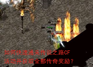 ��ο���ͨ�ش�˵֮·CF�����ȡȫ�����潱����