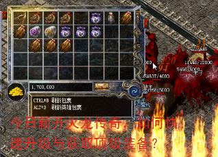 今日新开火龙传奇,如何快速升级与获取顶级装备? 今日新开火龙传奇,如何快速升级与获取顶级装备?