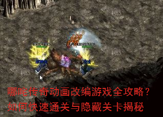 ���崫�涯���ı���Ϸȫ���ԣ���ο���ͨ�������عؿ�����