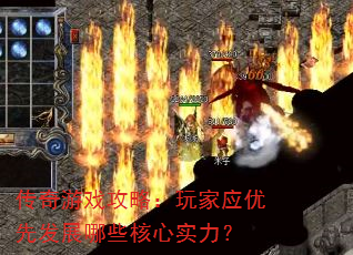 ������Ϸ���ԣ����Ӧ���ȷ�չ��Щ����ʵ����