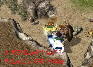 ��λ�ȡgm�����������ˢ���﹥�Դ����