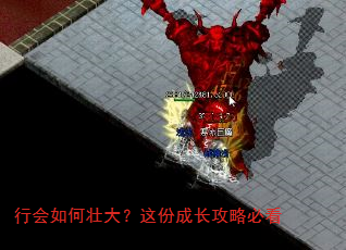 行会如何壮大?这份成长攻略必看 行会如何壮大?这份成长攻略必看