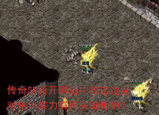 ����SF�¿���վ�й����ٶȶԽ�ɫʵ���кιؼ�Ӱ�죿