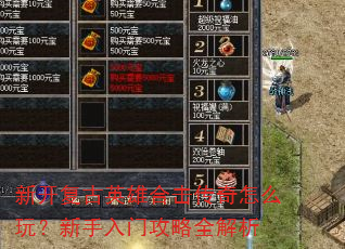 �¿�����Ӣ�ۺϻ�������ô�棿�������Ź���ȫ����