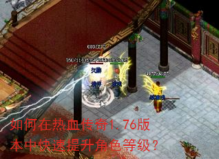 �������Ѫ����1.76�汾�п���������ɫ�ȼ���